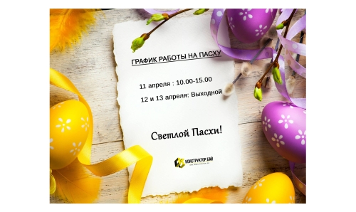 График работы в праздничные дни