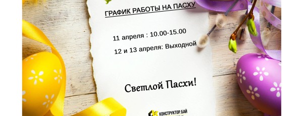 График работы в праздничные дни