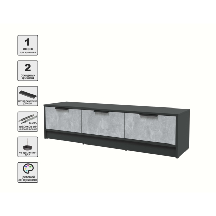 Тумба КТ-ТВ3-35 (Антрацит ЛДСП/ Бетон ЛДСП) Ш1360 В348 Г355