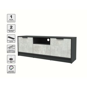 Тумба КТ-ТВ3-50 (Антрацит ЛДСП/ Бетон лайт ЛДСП) Ш1360 В495 Г355
