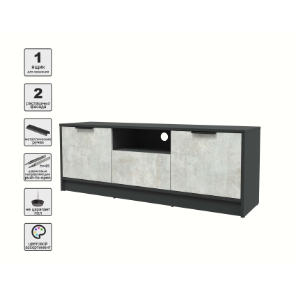 Тумба КТ-ТВ3-50 (Антрацит ЛДСП/ Бетон лайт ЛДСП) Ш1360 В495 Г355