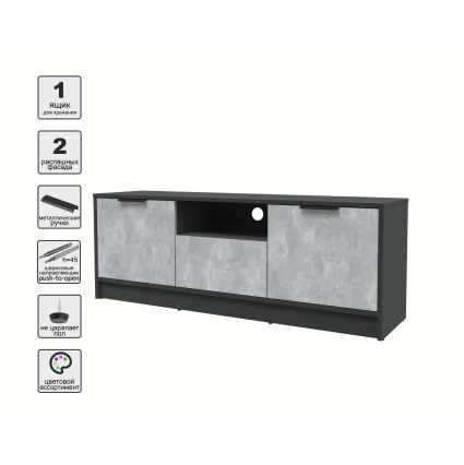 Тумба КТ-ТВ3-50 (Антрацит ЛДСП/ Бетон ЛДСП) Ш1360 В495 Г355