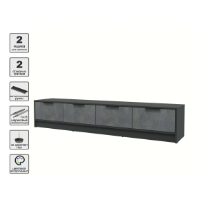 Тумба КТ-ТВ4-35 (Антрацит ЛДСП/ Бетон портленд ЛДСП) Ш1800 В348 Г355