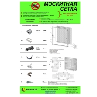Набор "москитная сетка" Белая