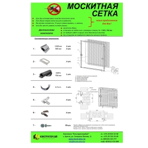 Набор "москитная сетка" Коричневая Набор "москитная сетка" Коричневая