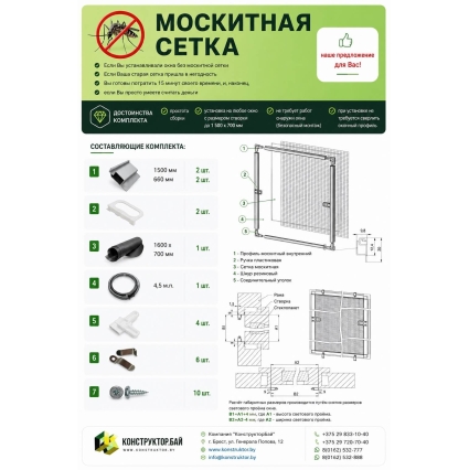 Набор "москитная сетка" Коричневая