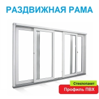 Раздвижная рама ПВХ 3000х1500х60 мм прямая со стеклопакетом (Белый)