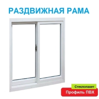 Раздвижная рама ПВХ 1200х1500х60 мм прямая со стеклопакетом (Белый)