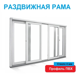 Раздвижная рама ПВХ 3000х1500х60 мм прямая с одинарным стеклом (Белый)