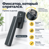 Ручка оконная с фиксатором (Антрацит)