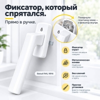 Ручка оконная с фиксатором (Белый)