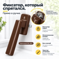 Ручка оконная с фиксатором (Коричневый)