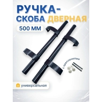 Ручка дверная регулируемая до 500 мм (Антрацит RAL 7016)