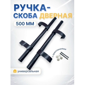 Ручка дверная регулируемая до 500 мм (Антрацит RAL 7016) Ручка дверная регулируемая до 500 мм (Антрацит RAL 7016)
