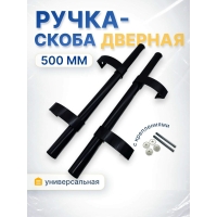 Ручка дверная регулируемая до 500 мм (Черный RAL 9005)