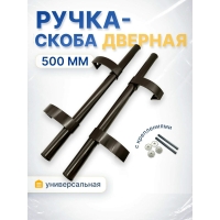 Ручка дверная регулируемая до 500 мм (Коричневый RAL 8019) Ручка дверная регулируемая до 500 мм (Коричневый RAL 8019)