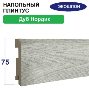 Плинтус напольный Экошпон 16х75х2070 (Дуб Нордик) Плинтус напольный Экошпон 16х75х2070 (Дуб Нордик)