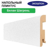 Плинтус напольный Экошпон 16х80х2070 (Белая шагрень) Плинтус напольный Экошпон 16х80х2070 (Белая шагрень)