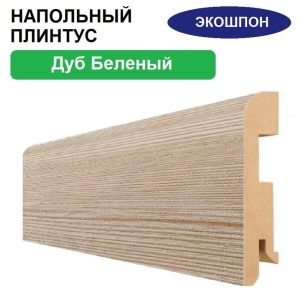 Плинтус напольный Экошпон 16х80х2070 (Дуб Беленый) Плинтус напольный Экошпон 16х80х2070 (Дуб Беленый)