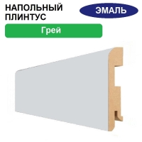 Плинтус напольный Эмаль 16х80х2070 (Грей)