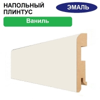 Плинтус напольный Эмаль 16х80х2070 (Ваниль)