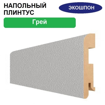 Плинтус напольный Экошпон 16х80х2070 (Грей) Плинтус напольный Экошпон 16х80х2070 (Грей)