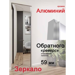Дверь-невидимка Зеркало INVISIBLE-REVERSE/ Открывание внутрь (под покраску, кром..