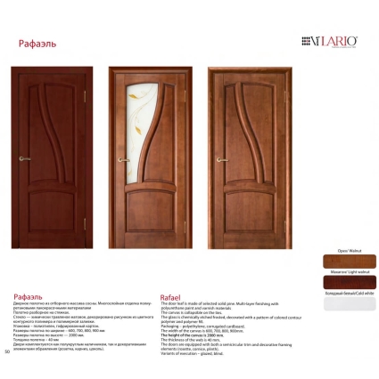 Дверь межкомнатная Рафаэль ДГ (Тон 26 Орех)