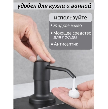 Дозатор для моющего средства на кухню диспенсер врезной (Графит NANO BLACK)