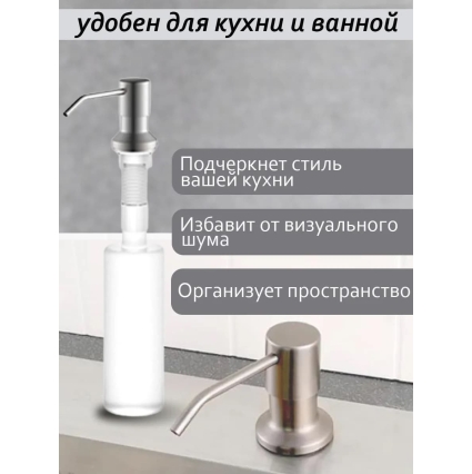Дозатор для моющего средства на кухню диспенсер врезной (сатин SATIN DECOR)