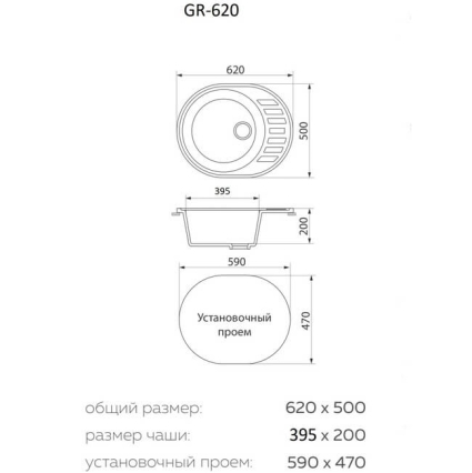 Мойка кухонная GRANRUS GR-620 (Черный)