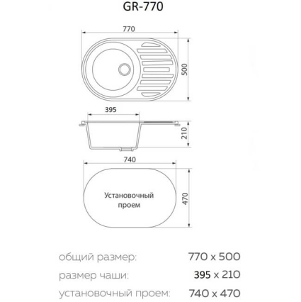 Мойка кухонная GRANRUS GR-770 (Антрацит)