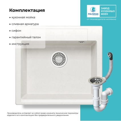 Мойка кухонная POLYGRAN ARGO 560 (белый хлопок №36)