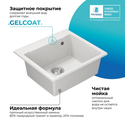 Мойка кухонная POLYGRAN ARGO 560 (белый хлопок №36)