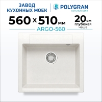 Мойка кухонная POLYGRAN ARGO 560 (белый хлопок №36)