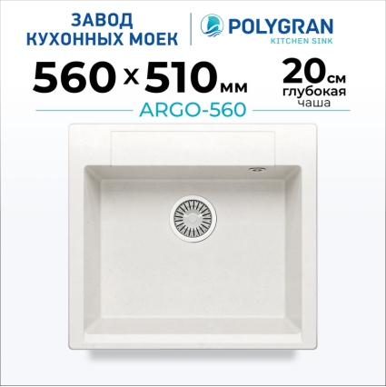 Мойка кухонная POLYGRAN ARGO 560 (белый хлопок №36)