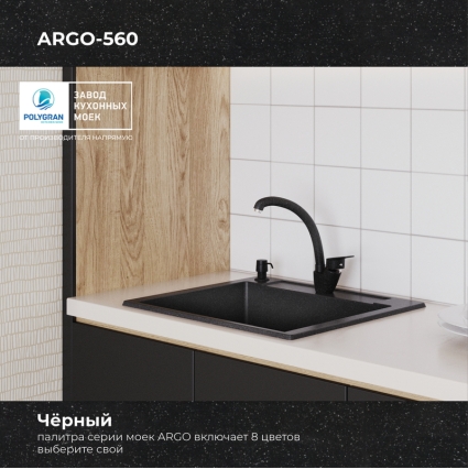 Мойка кухонная POLYGRAN ARGO 560 (черный №16)