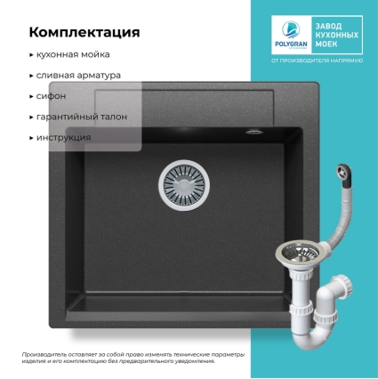 Мойка кухонная POLYGRAN ARGO 560 (черный №16)