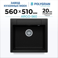 Мойка кухонная POLYGRAN ARGO 560 (космос №316)