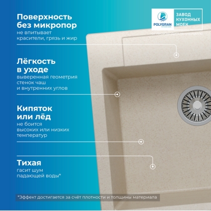 Мойка кухонная POLYGRAN ARGO 560 (кремовый №327)