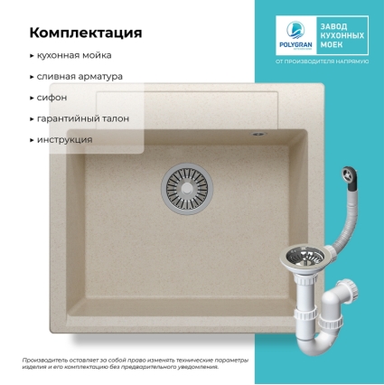 Мойка кухонная POLYGRAN ARGO 560 (кремовый №327)