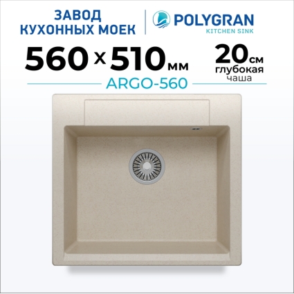 Мойка кухонная POLYGRAN ARGO 560 (кремовый №327)