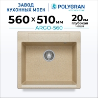 Мойка кухонная POLYGRAN ARGO 560 (опал №328)