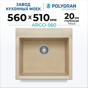 Мойка кухонная POLYGRAN ARGO 560 (опал №328)