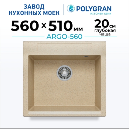 Мойка кухонная POLYGRAN ARGO 560 (опал №328)