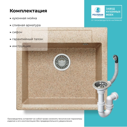 Мойка кухонная POLYGRAN ARGO 560 (песочный №302)