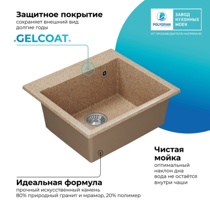 Мойка кухонная POLYGRAN ARGO 560 (песочный №302)