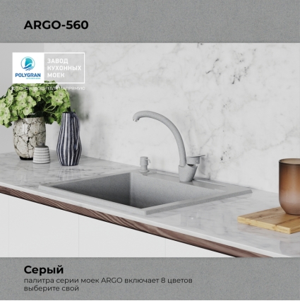Мойка кухонная POLYGRAN ARGO 560 (серый №14)