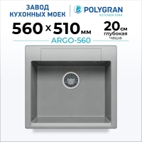Мойка кухонная POLYGRAN ARGO 560 (серый №14)