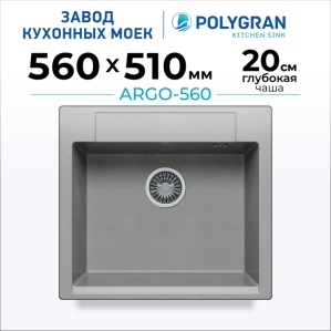 Мойка кухонная POLYGRAN ARGO 560 (серый №14)